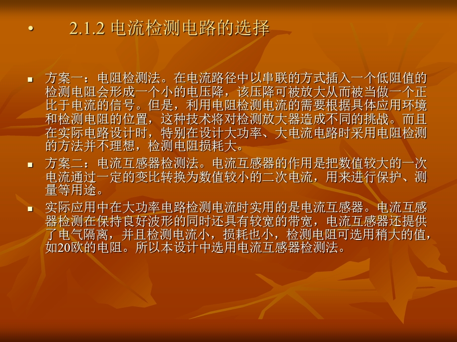 毕业答辩演讲稿-电流检测与显示系统设计.ppt_第3页