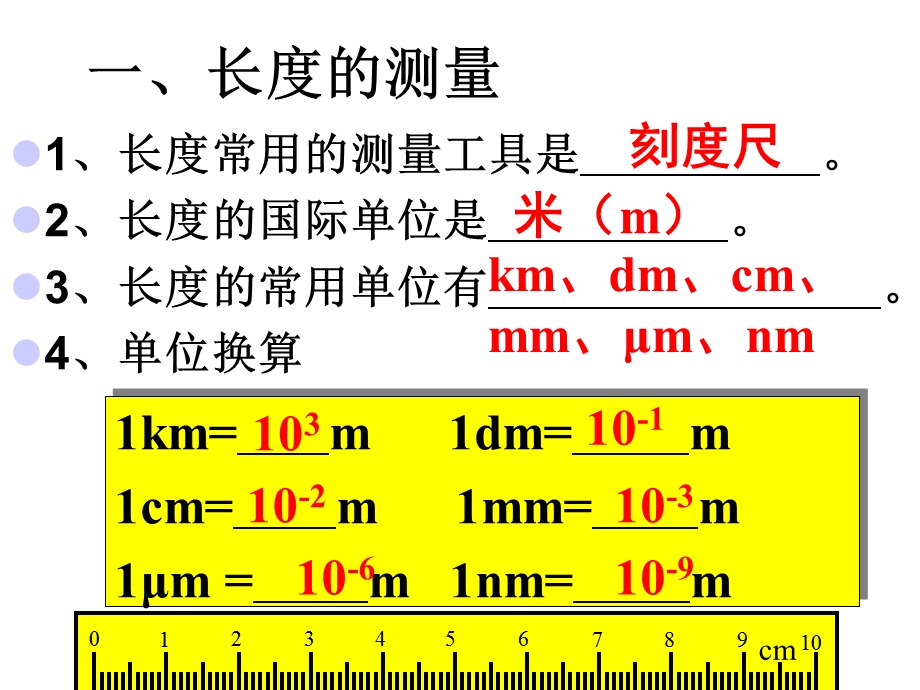 第五章物体的运动复习.ppt_第3页