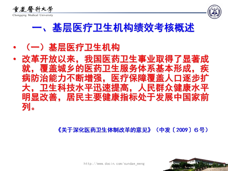 【大学课件】基层医疗卫生机构绩效考核指标体系的设计.ppt_第2页