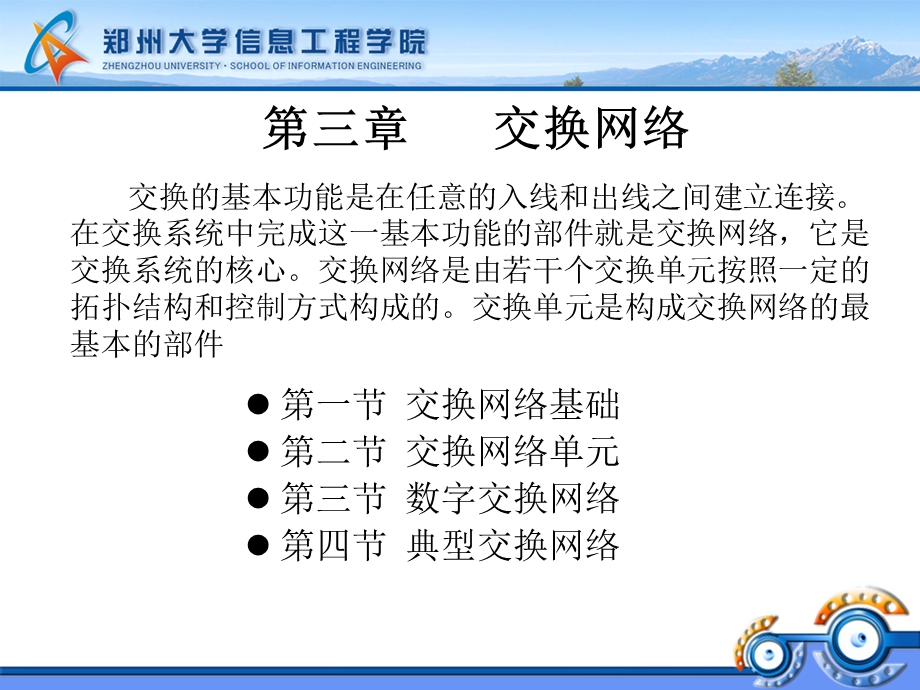 现代通信交换技术.ppt_第2页