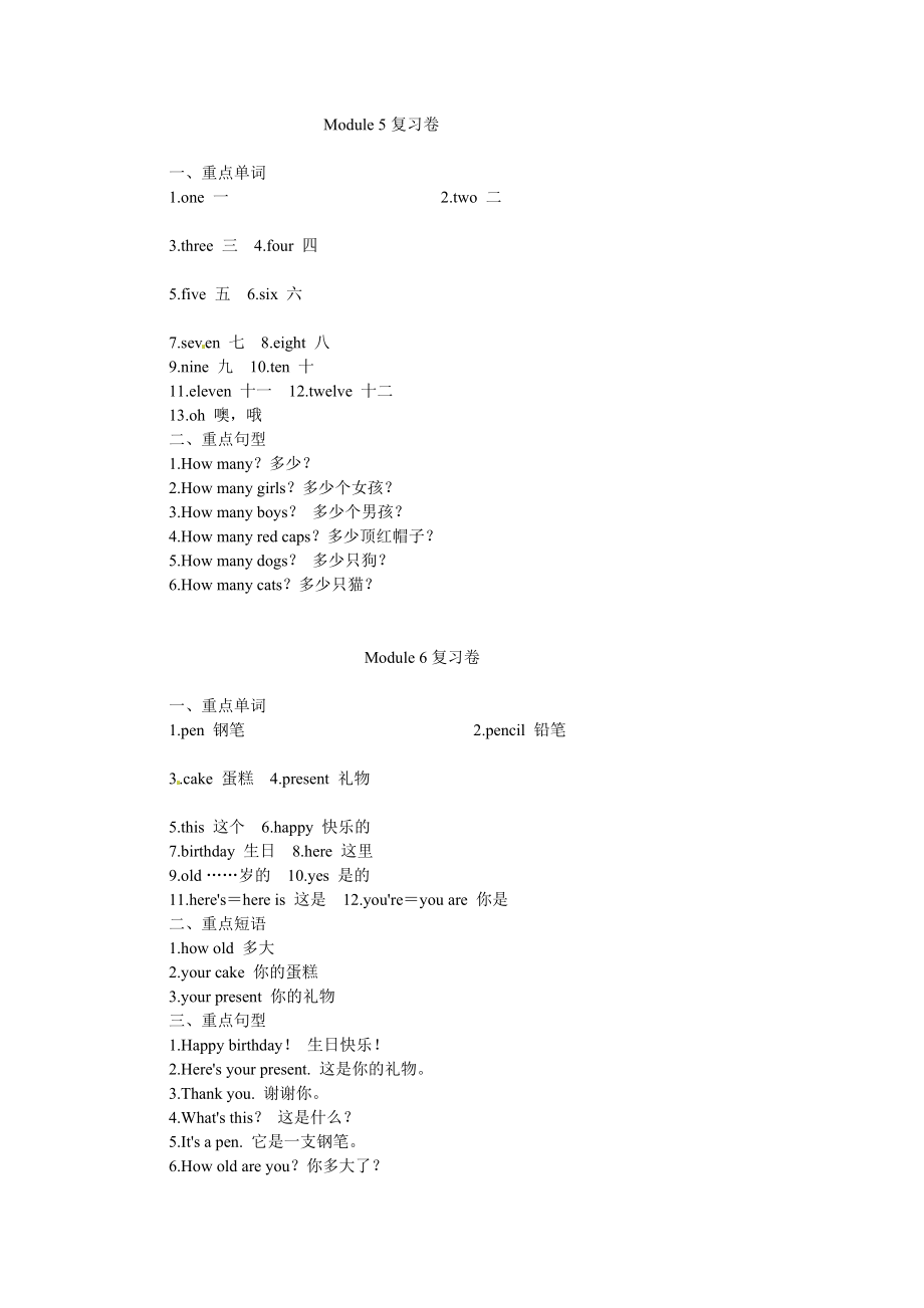 外研社(三起)三年级上册英语全书模块知识汇总.doc_第3页