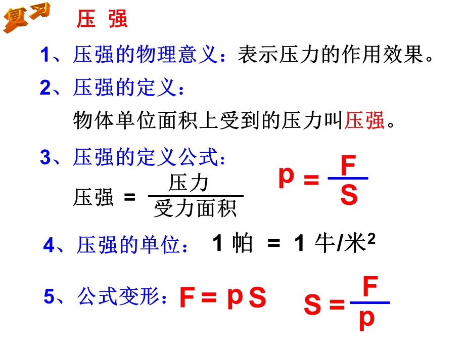 浙教版科学七年级下册教学课件-第三课时液体的压强.ppt_第2页