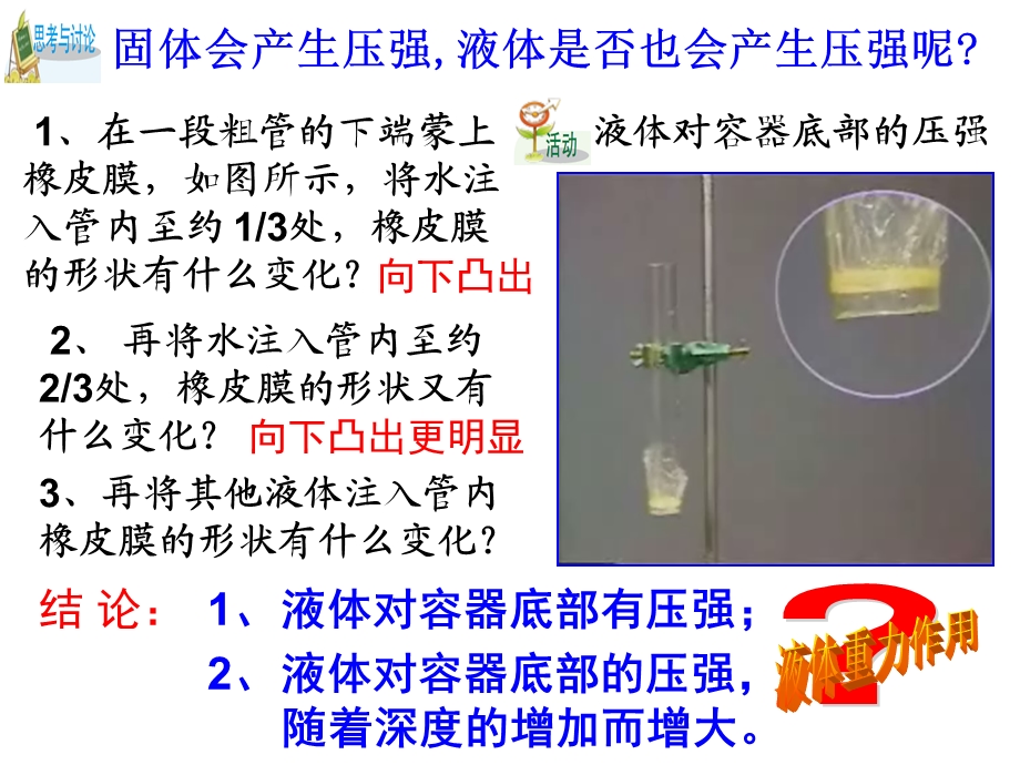 浙教版科学七年级下册教学课件-第三课时液体的压强.ppt_第3页