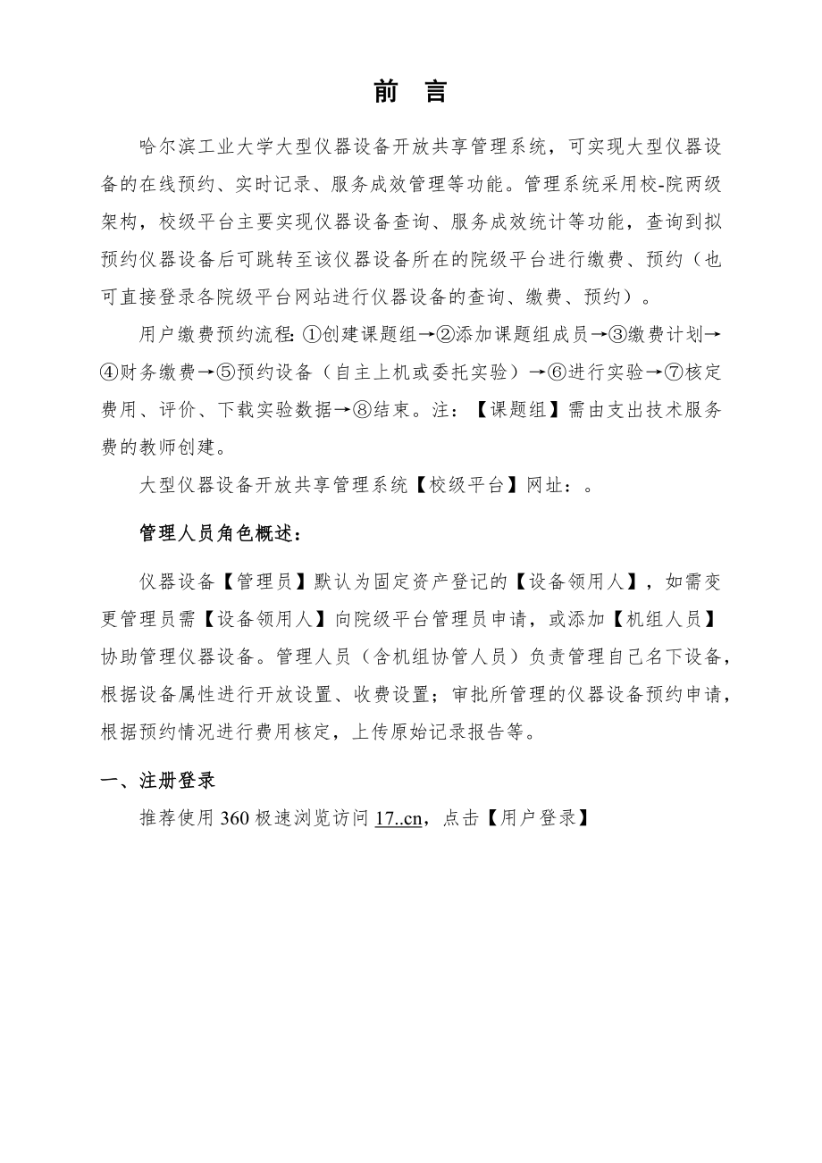 大型仪器设备开放共享系统管理人员使用指南.docx_第2页