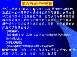 第五章光纤传感器.ppt