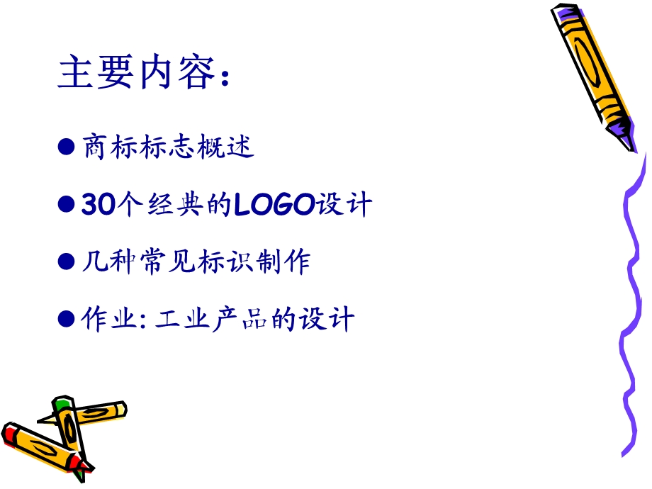 平面设计案例教学.ppt_第2页