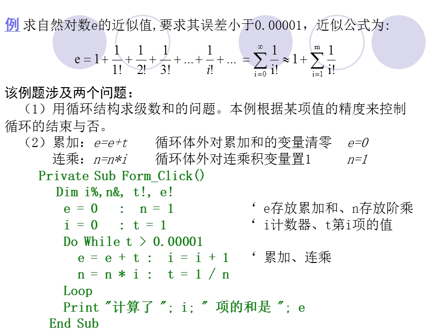 常用算法及调试方法.ppt_第2页