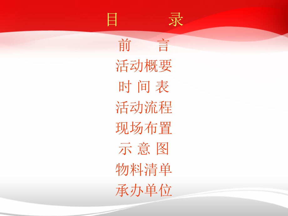 重庆移动过年卡执行案.ppt_第2页