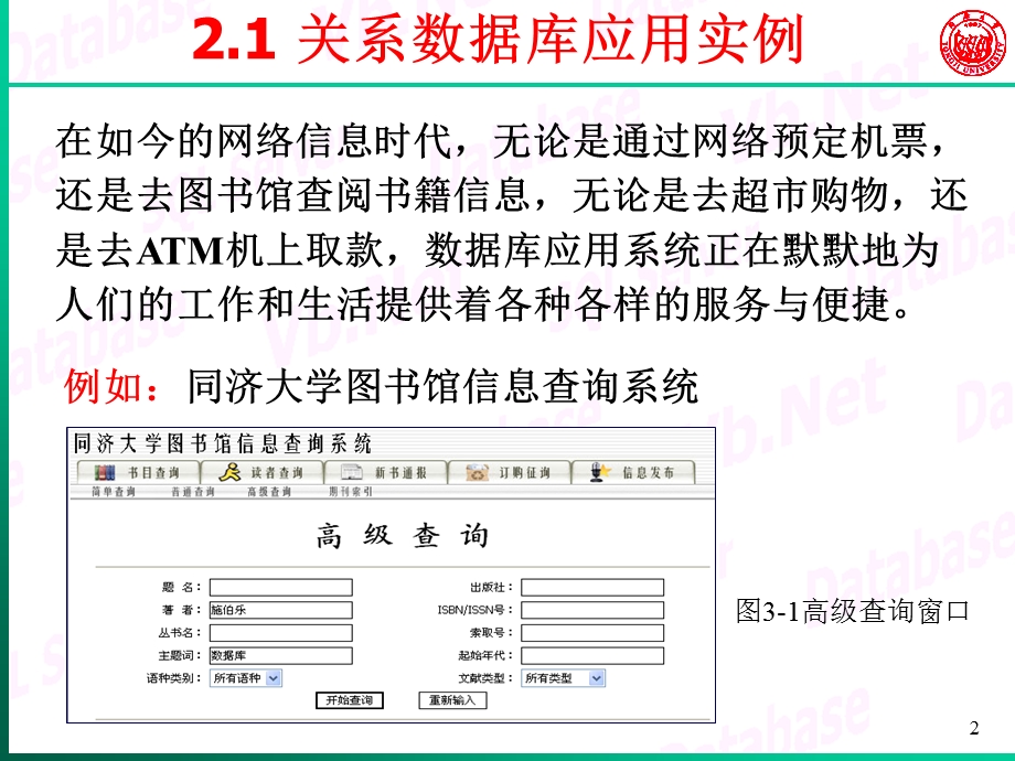 数据库技术与应用第2章-关系数据库.ppt_第2页