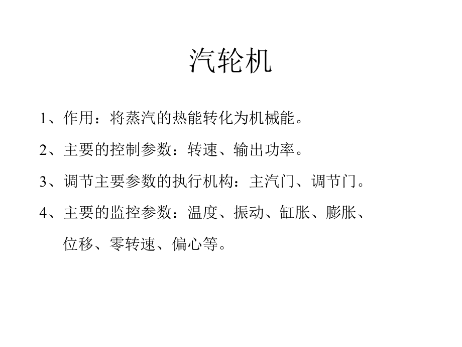 火电厂汽轮机工艺流程介绍.ppt_第3页