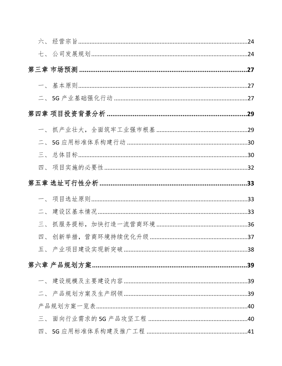 大庆5G+智慧教育项目可行性研究报告.docx_第3页