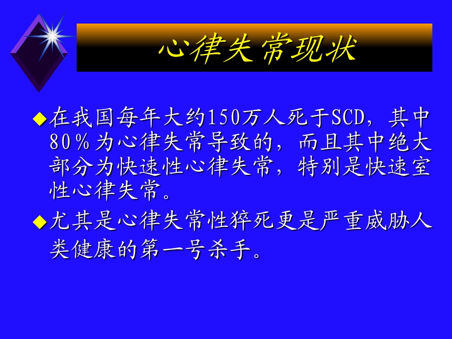 恶性心律失常的急诊处理.ppt_第2页