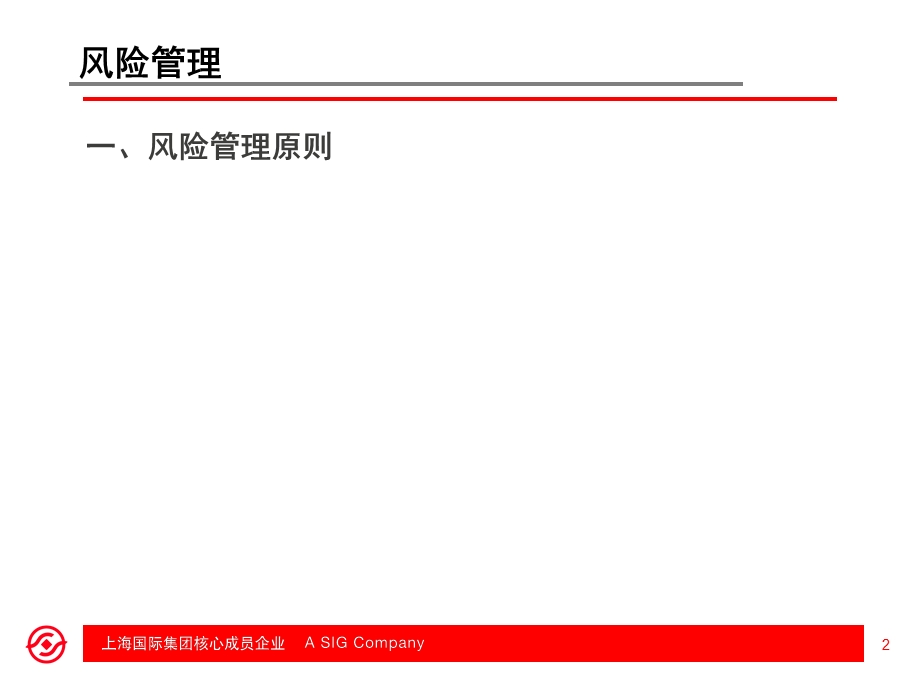 港股通业务-风险管理篇.ppt_第2页