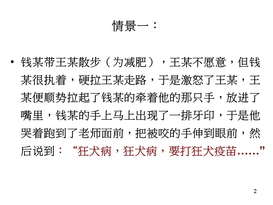 第五章言语和语言障碍的评估.ppt_第2页