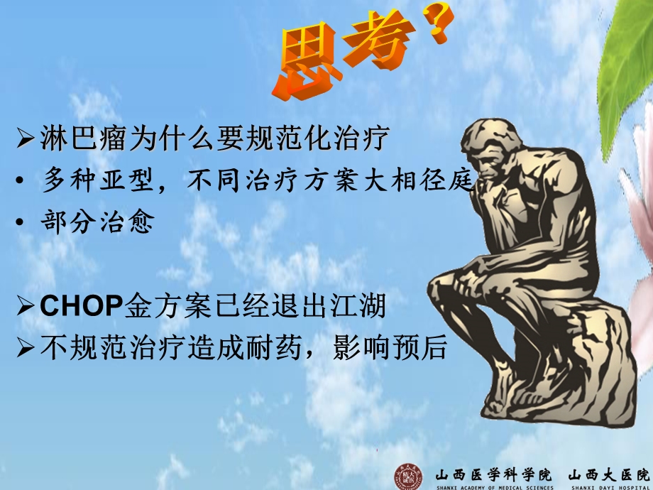 弥漫大B细胞淋巴瘤规范化治疗.ppt_第2页