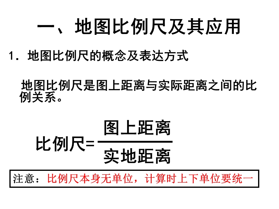 比例尺、方向、图标和注记.ppt_第2页