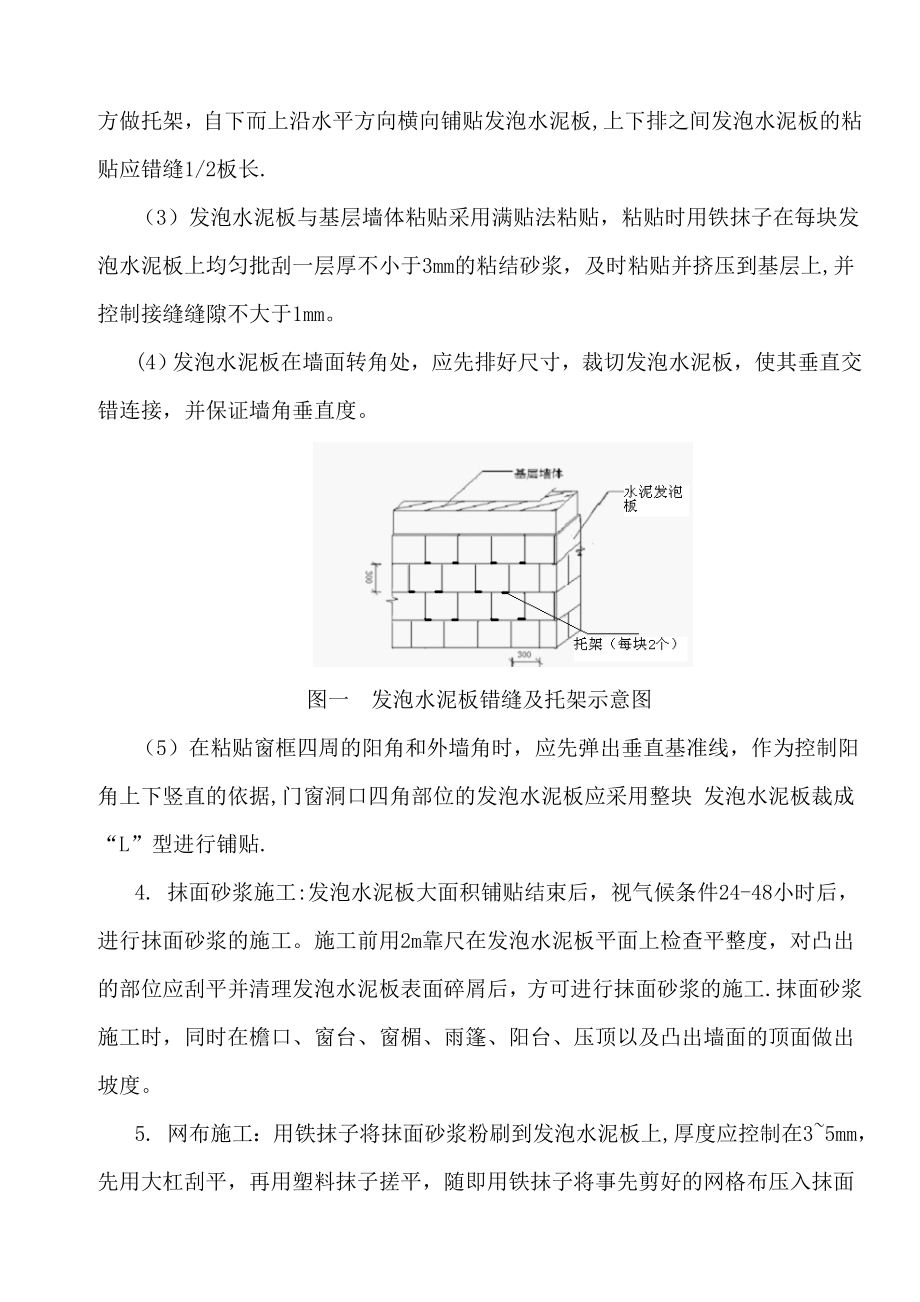 外墙水泥发泡保温板施工方案【整理范本】.doc_第3页