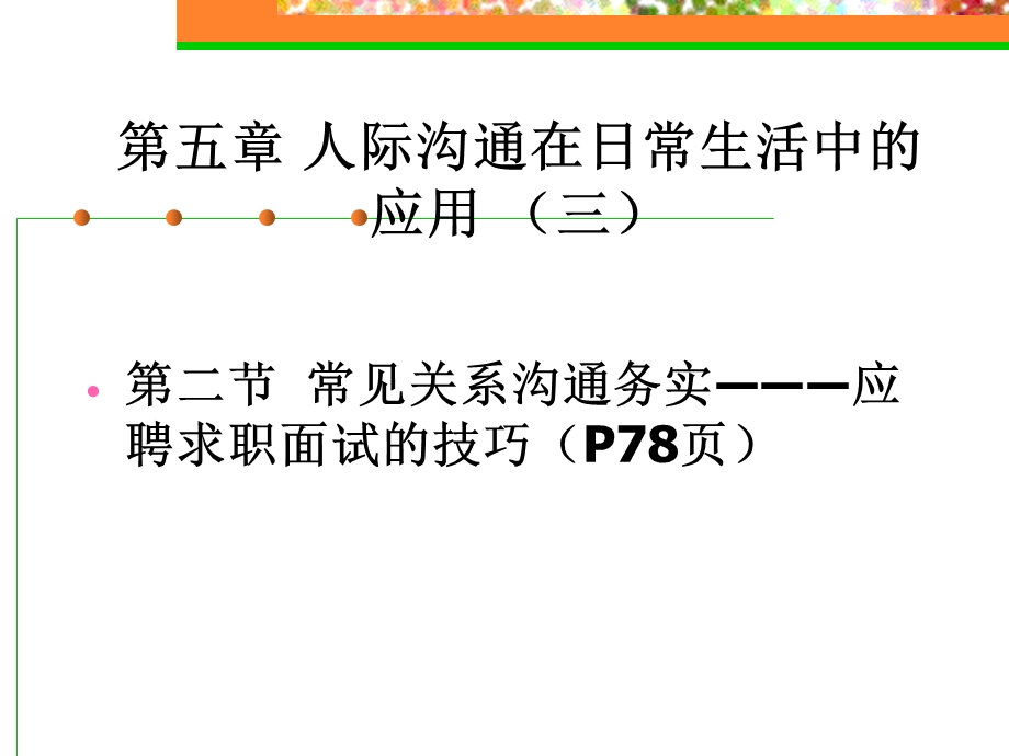 求职面试的技巧.ppt_第3页