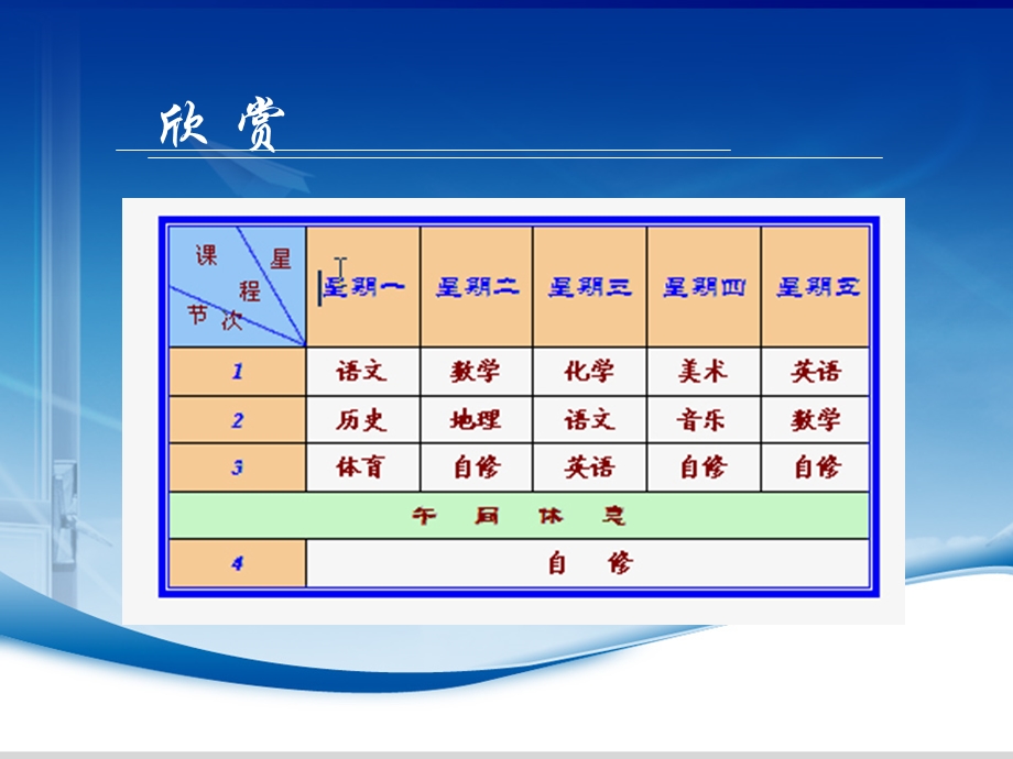 用WORD制作学习计划表.ppt_第3页