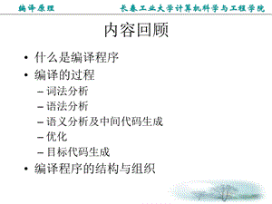 编译原理文法与语言.ppt