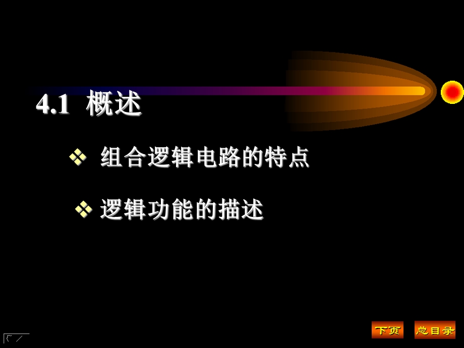 组合逻辑电路的分析和设计方法.ppt_第2页