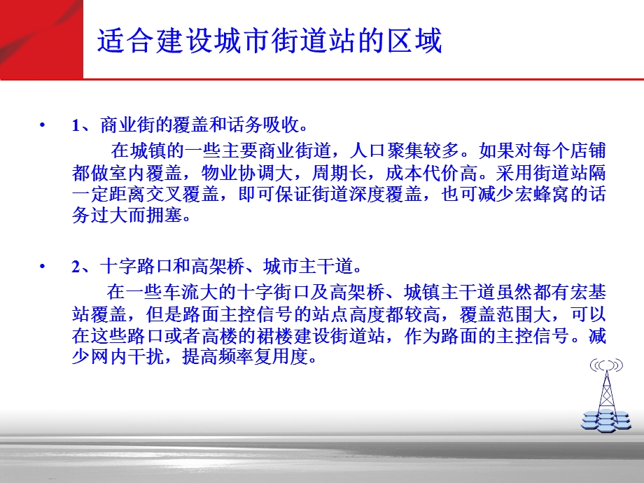 街道站规划与应用.ppt_第3页