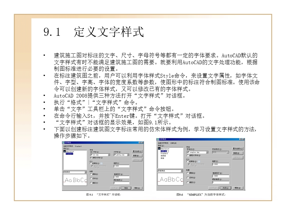 建筑图形中的文字标注.ppt_第2页