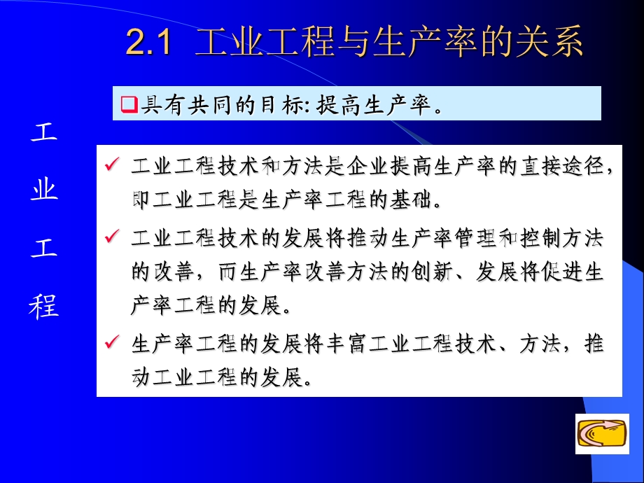 工业工程学科发展的形成与发展.ppt_第2页