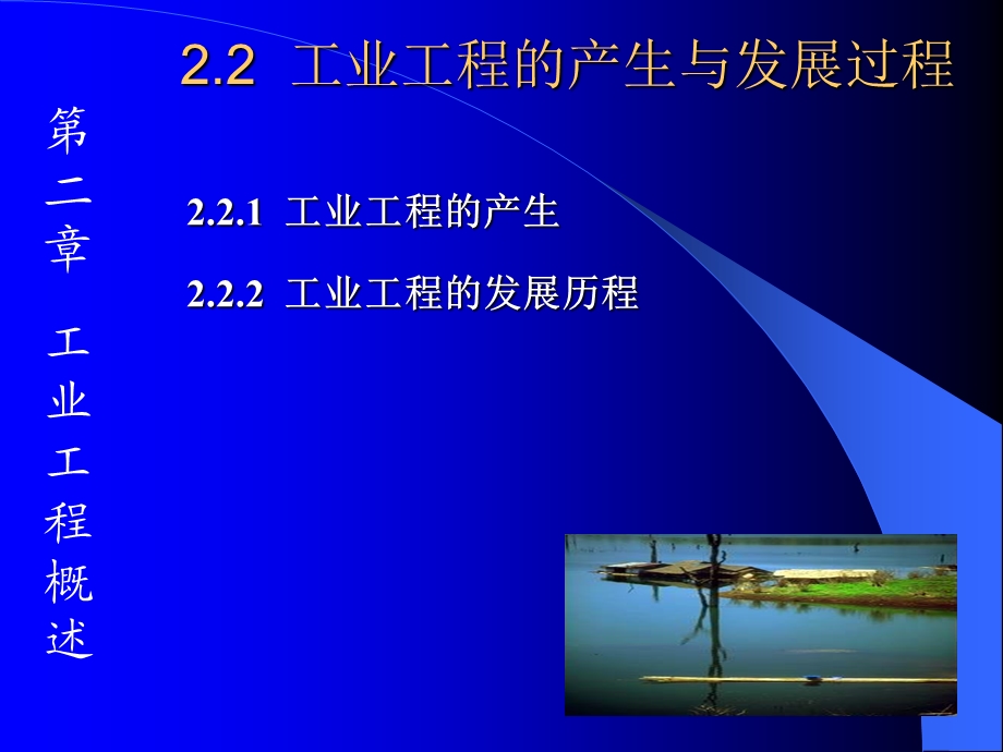 工业工程学科发展的形成与发展.ppt_第3页