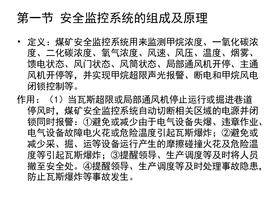 煤矿安全生产监控系统的安全检查.ppt_第2页