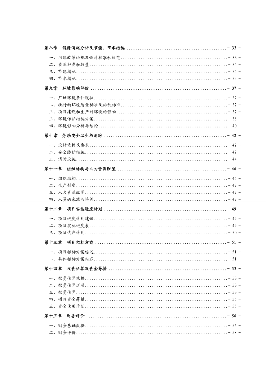 外墙保温板可行性分析报告.doc_第2页