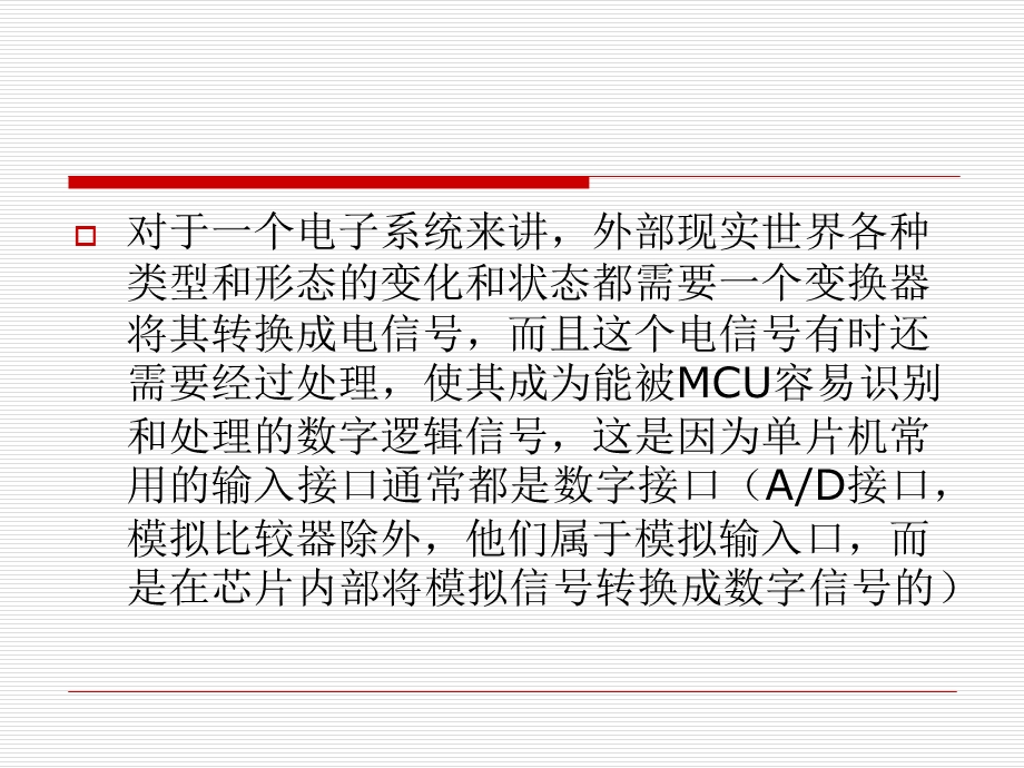 微处理器程序设计技术.ppt_第3页