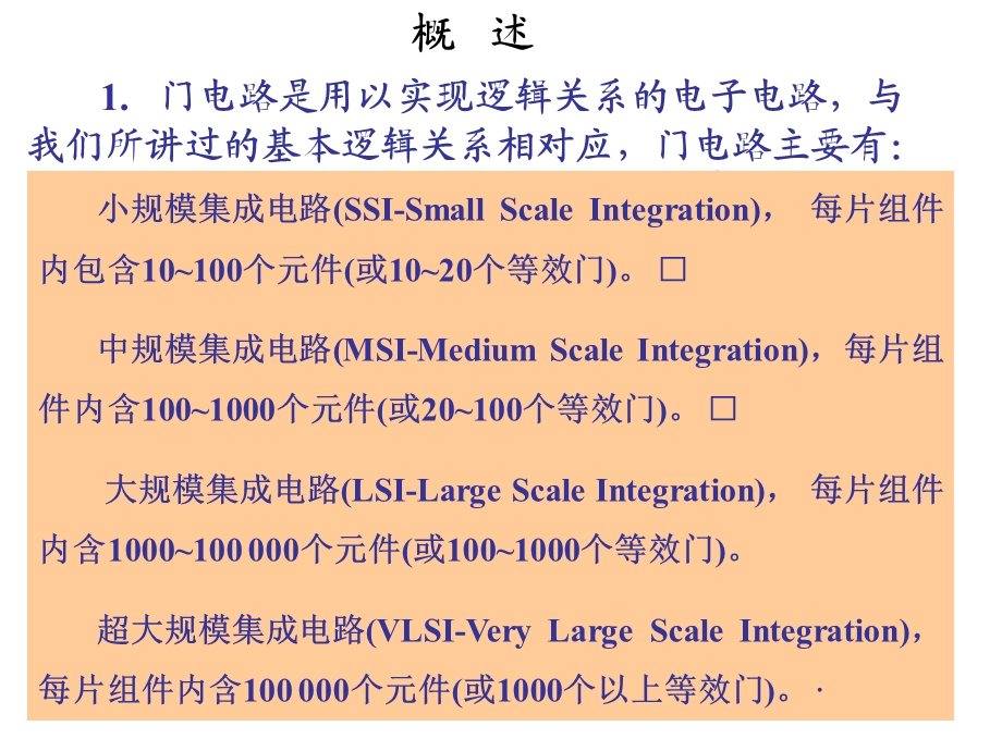 深入详解逻辑门电路.ppt_第2页