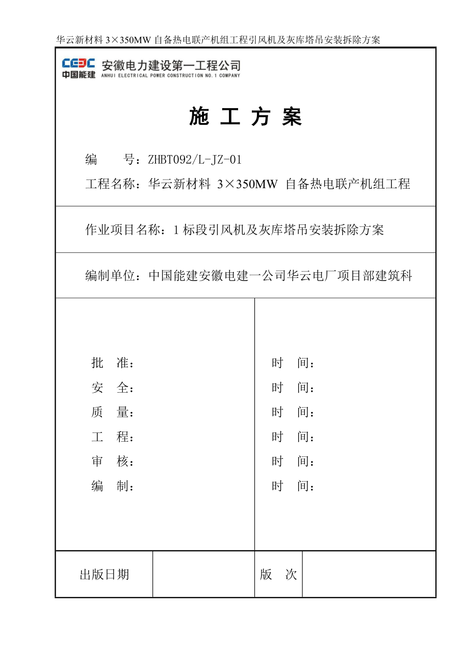 04 引风机塔吊施工方案终板.doc_第3页