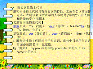形容词性物主代词讲解和练习.ppt