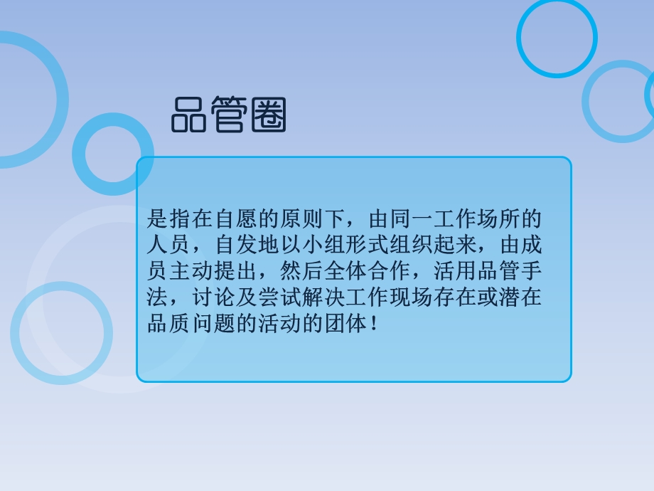 品管圈终期汇报PPT课件.ppt_第2页