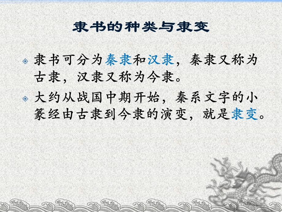 汉字形体的变迁之隶书.ppt_第3页