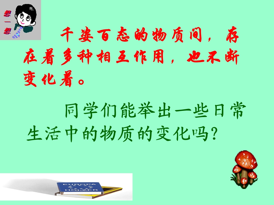 物质的变化和性质.ppt_第1页