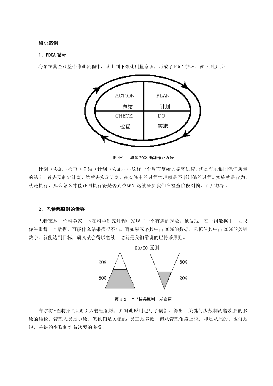 管理者的职责与执行力.doc_第3页