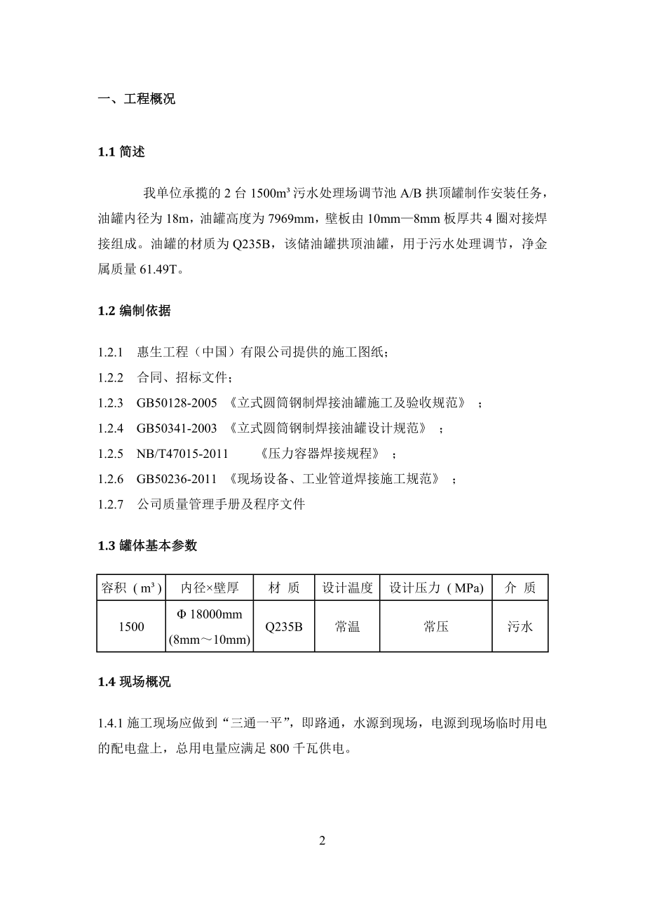 1500立方罐安装施工方案1.doc_第2页