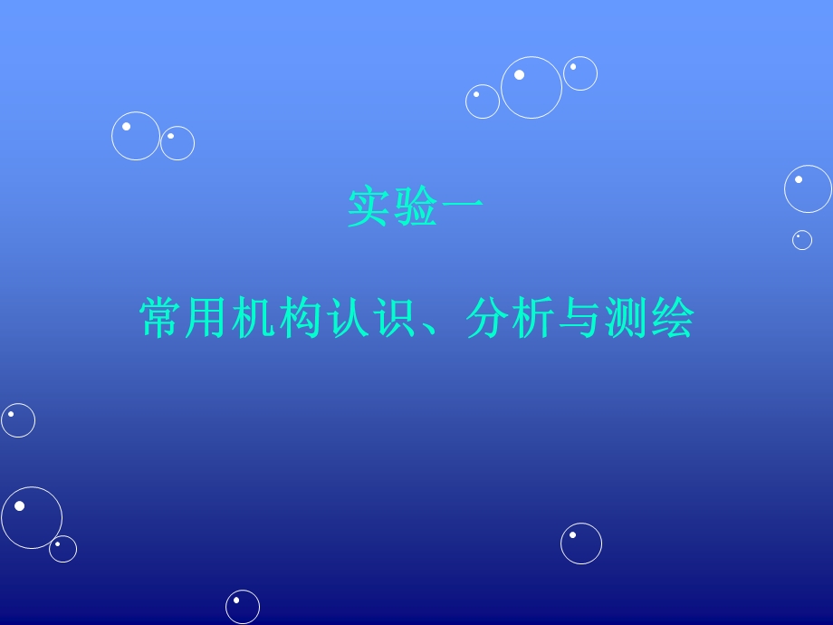 机械原理与设计实验.ppt_第2页