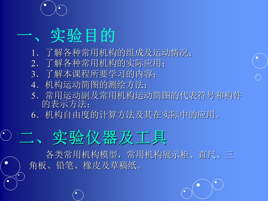 机械原理与设计实验.ppt_第3页