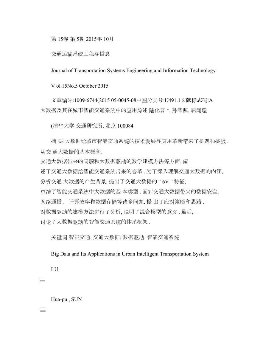 大数据及其在城市智能交通系统中的应用综述_陆化普_百度概要.doc_第1页