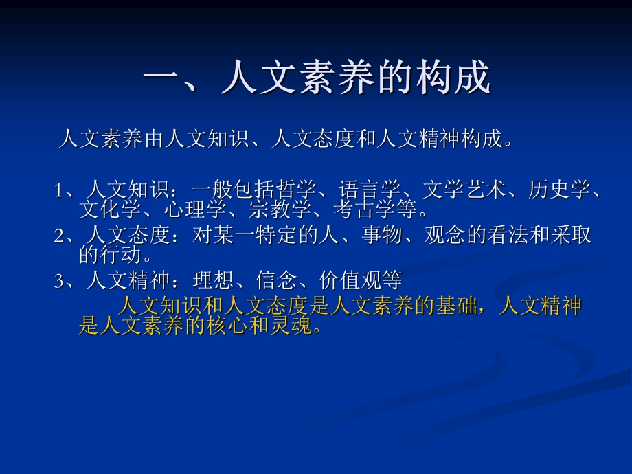 教师人文素养的新修练.ppt_第2页