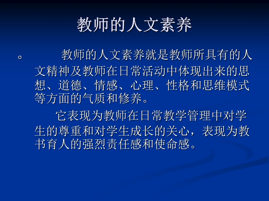 教师人文素养的新修练.ppt_第3页