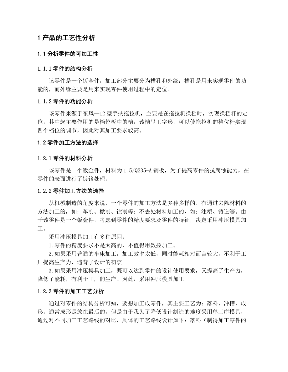 毕业设计说明书：拖拉机档位板冲压模具设计及仿.doc_第2页