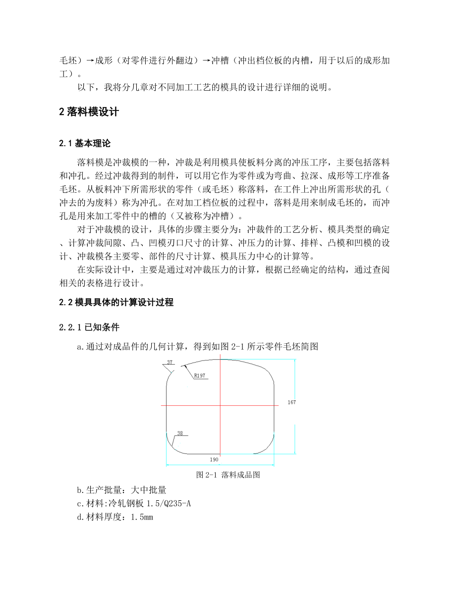 毕业设计说明书：拖拉机档位板冲压模具设计及仿.doc_第3页