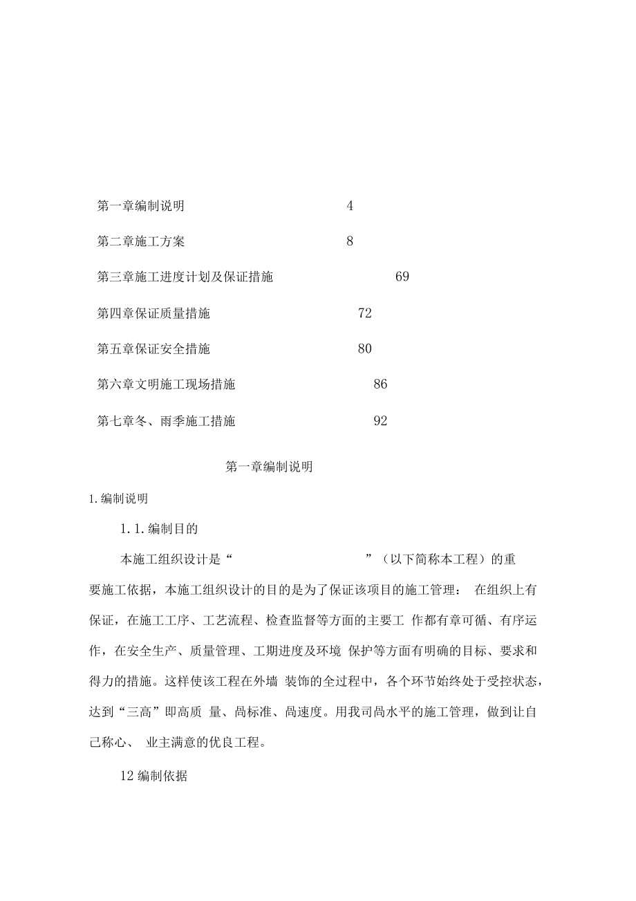 外幕墙的施工组织设计.docx_第3页