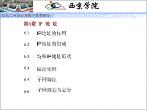 262第6章IP 地址.ppt