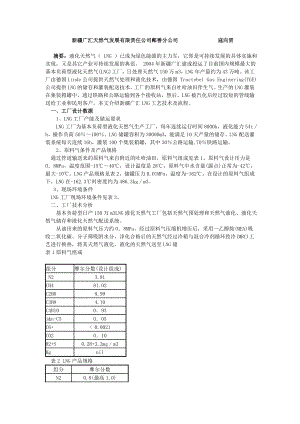 150万m3d液化天然气工厂技术分析Microsoft Word 文档.doc